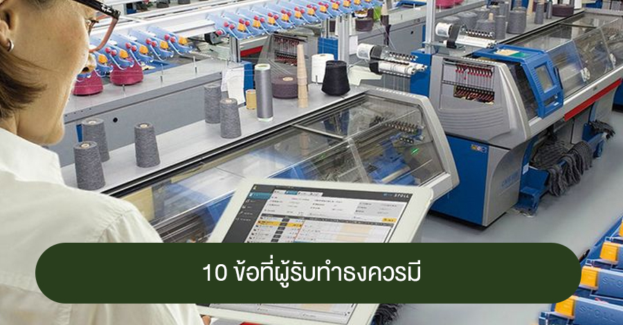 10 ข้อที่ผู้รับทำธงควรมี